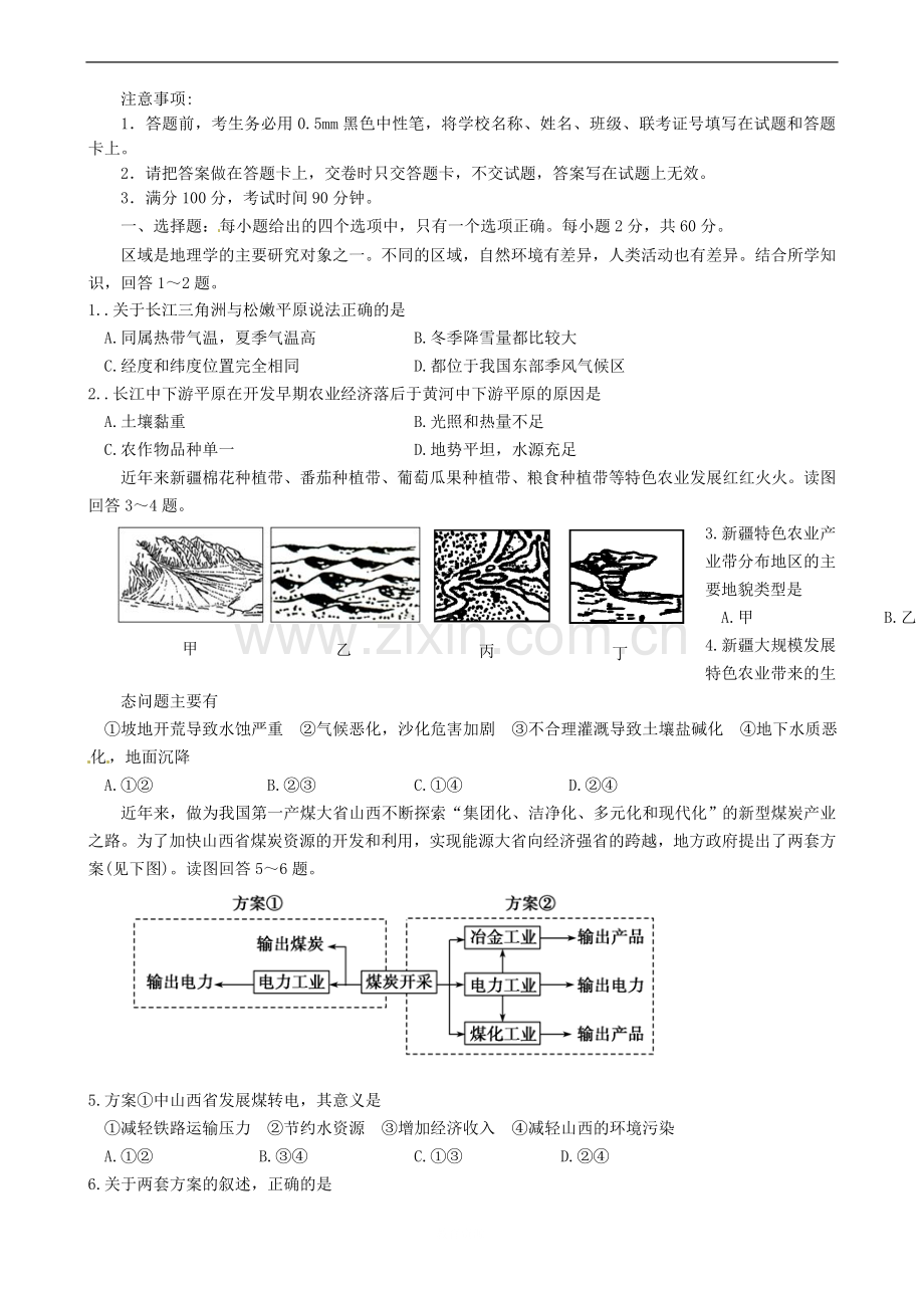 高二文综上学期期末考试试题.doc_第1页