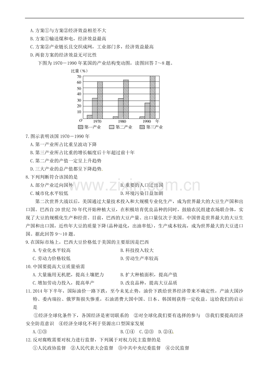 高二文综上学期期末考试试题.doc_第2页