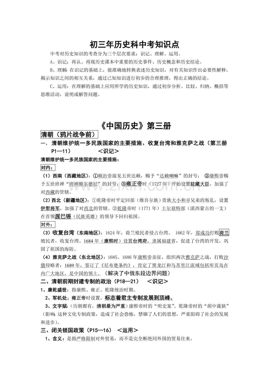 中考历史复习知识点总结(初中三年历史知识点).doc_第1页