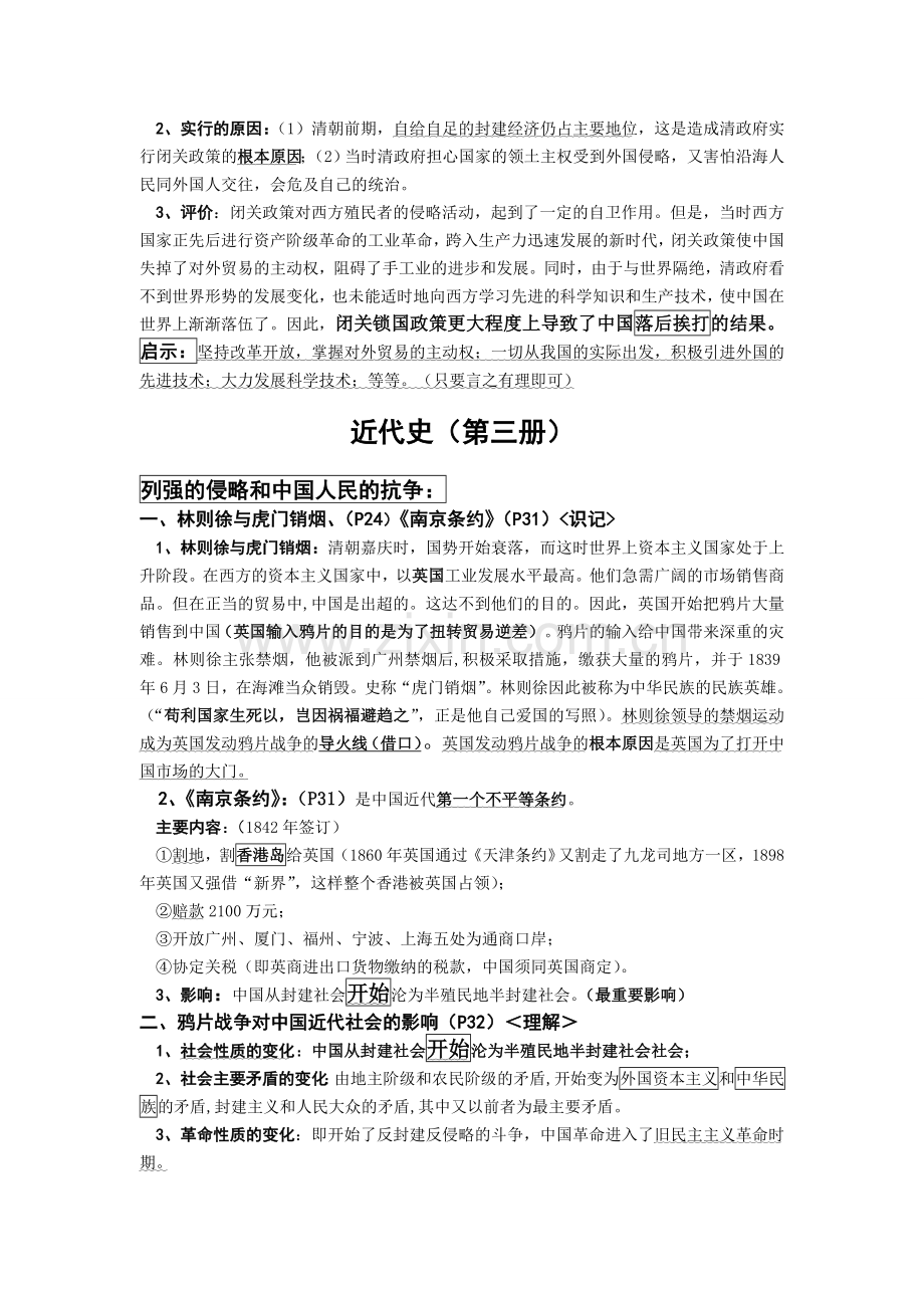 中考历史复习知识点总结(初中三年历史知识点).doc_第2页