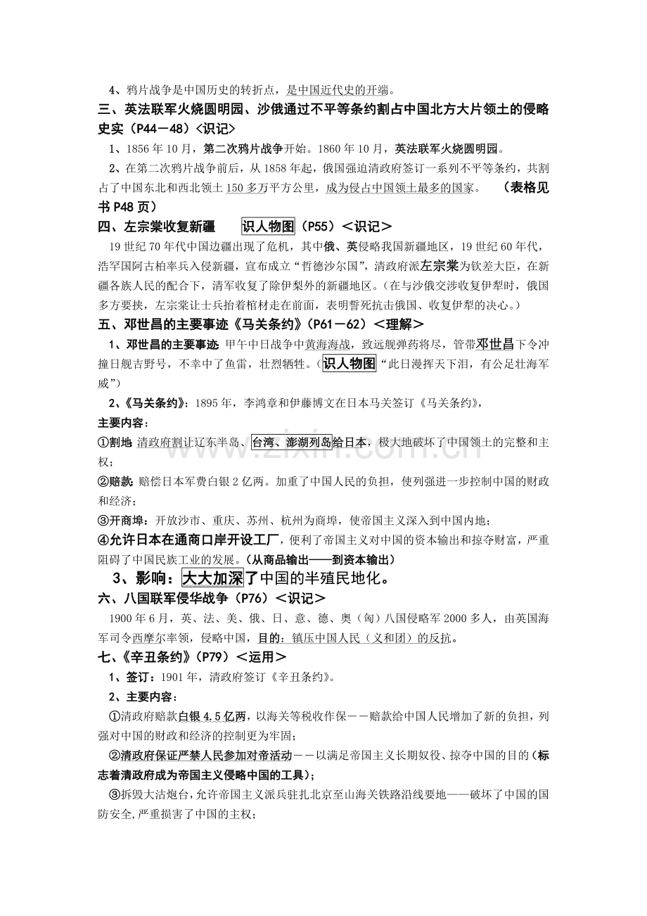 中考历史复习知识点总结(初中三年历史知识点).doc_第3页