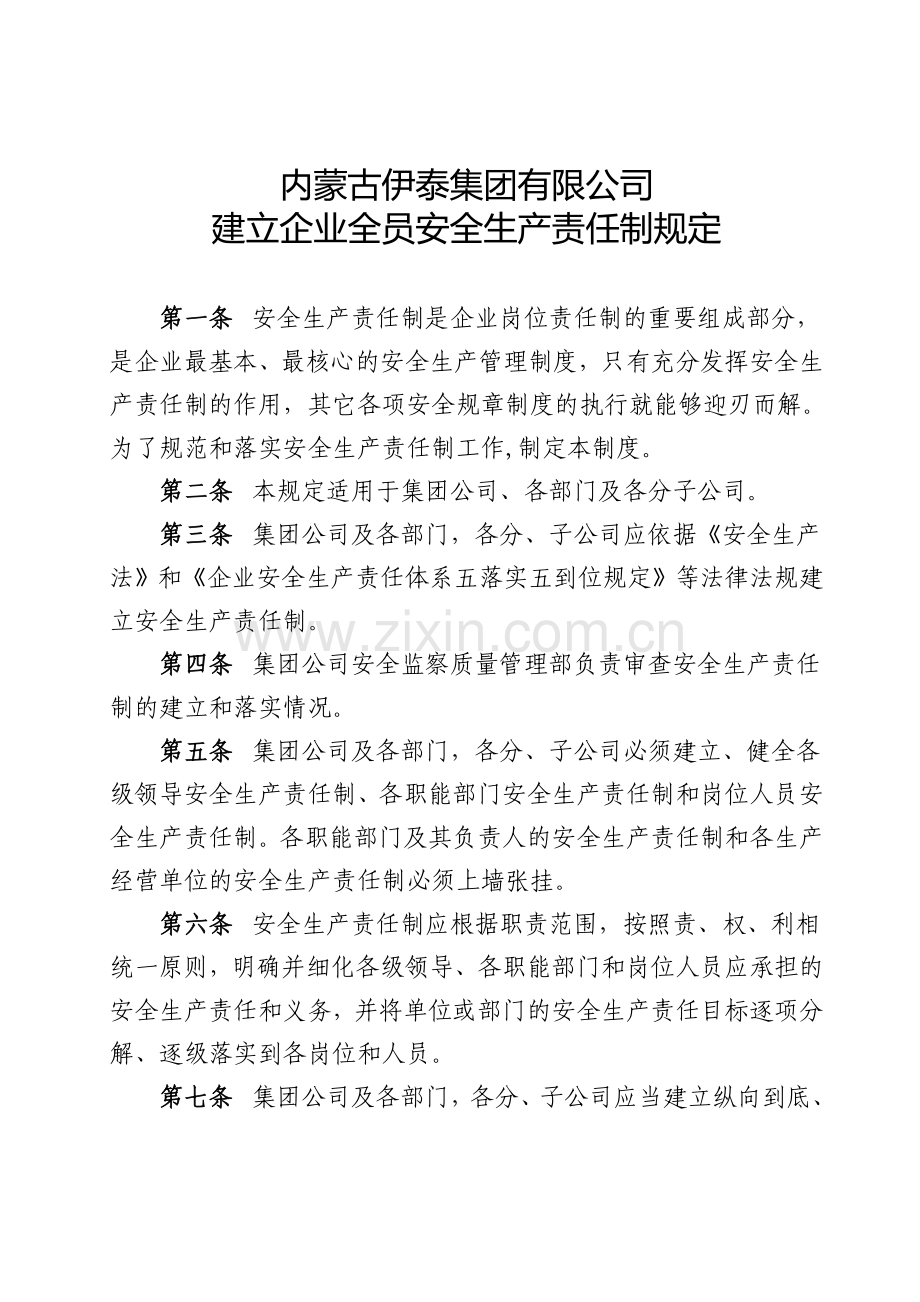 某集团有限公司安全管理制度汇编(DOC101页).doc_第3页