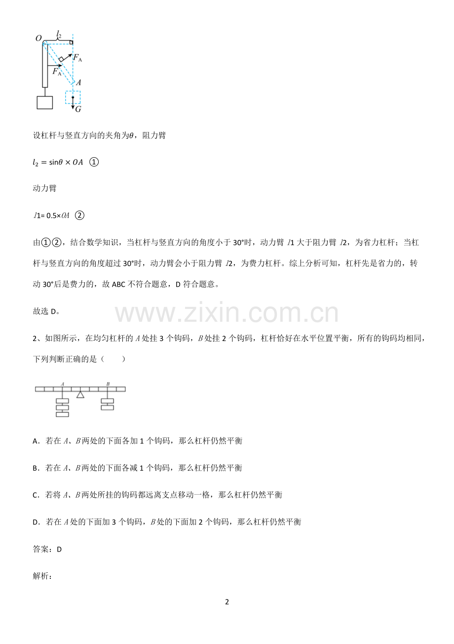 2022届八年级物理第十二章简单机械考点专题训练.pdf_第2页