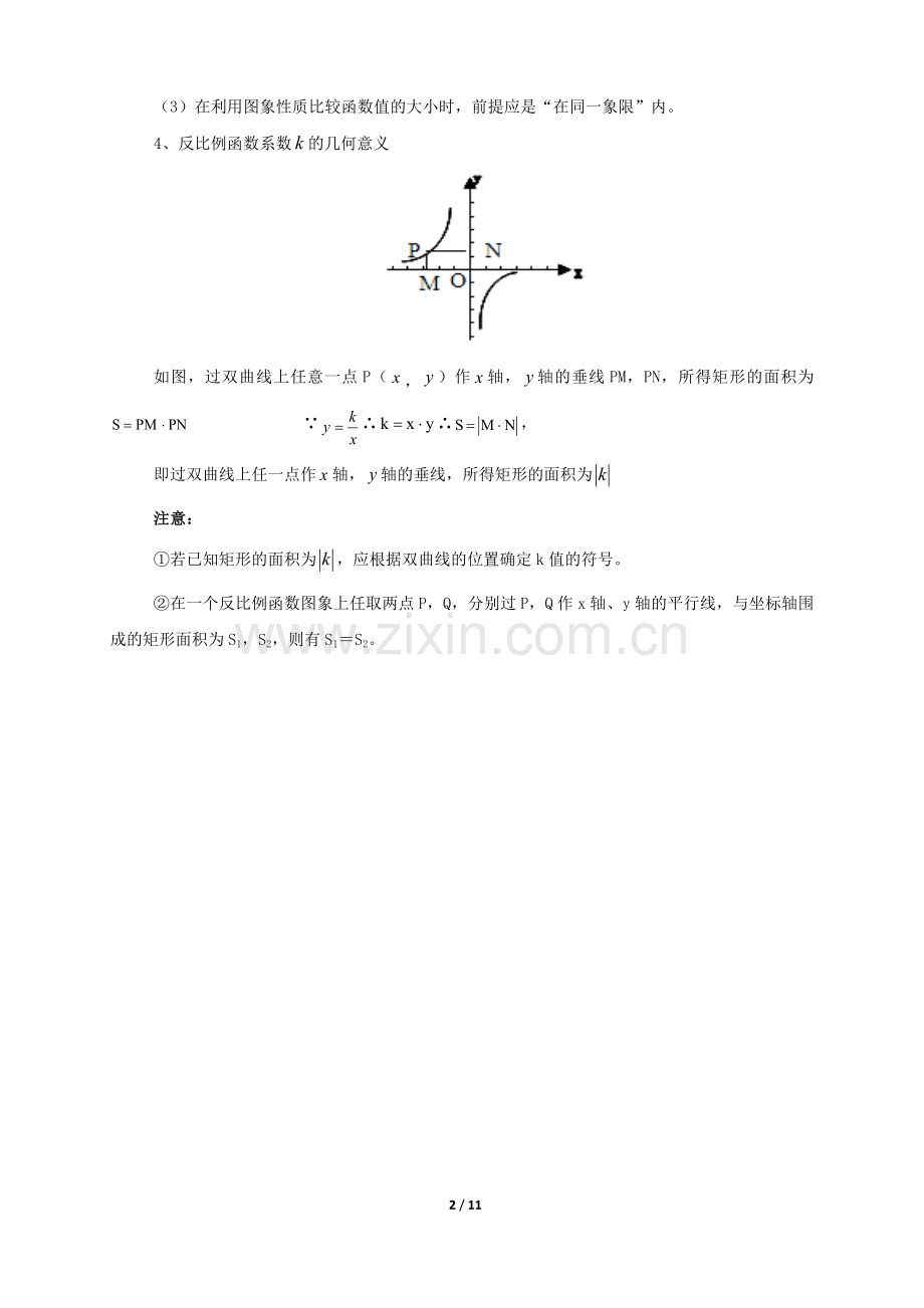 反比例函数中考复习(知识点+题型分类练习).doc_第2页