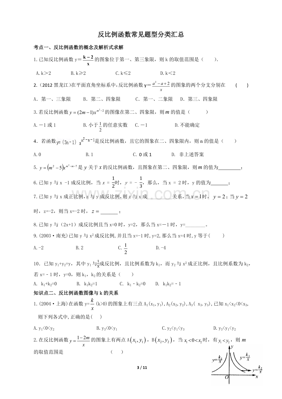 反比例函数中考复习(知识点+题型分类练习).doc_第3页