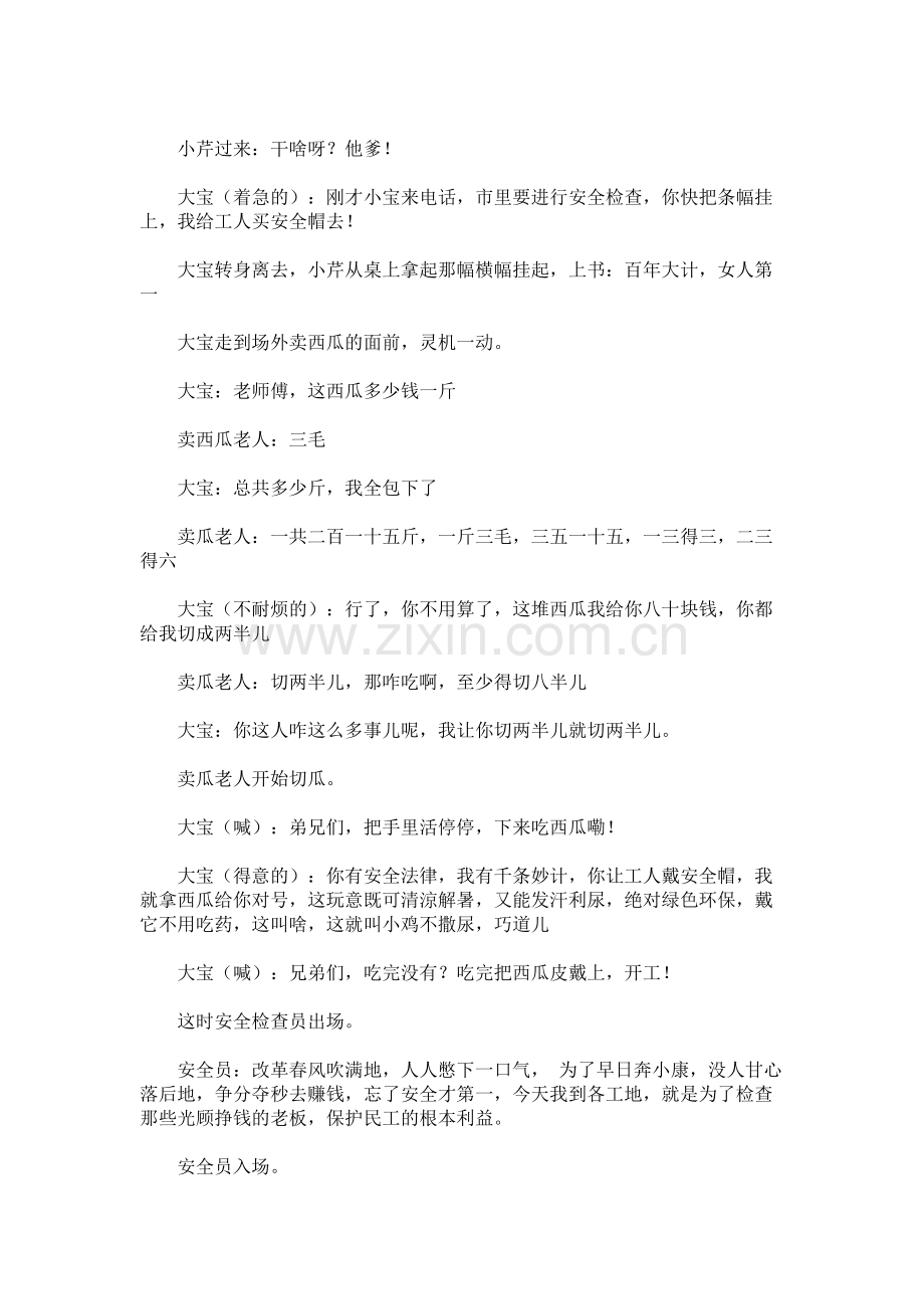 安全小品剧本.pdf_第3页