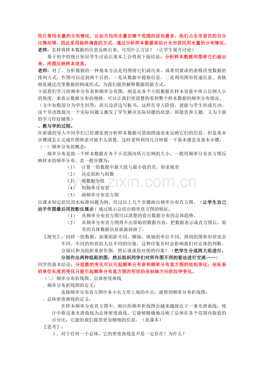 用样本的频率分布估计总体分布教学设计人教课标版(优秀教案).doc_第2页