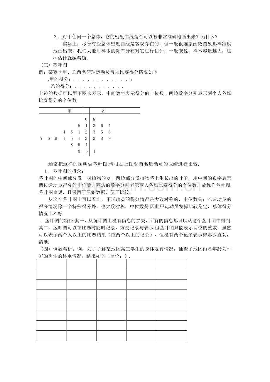 用样本的频率分布估计总体分布教学设计人教课标版(优秀教案).doc_第3页