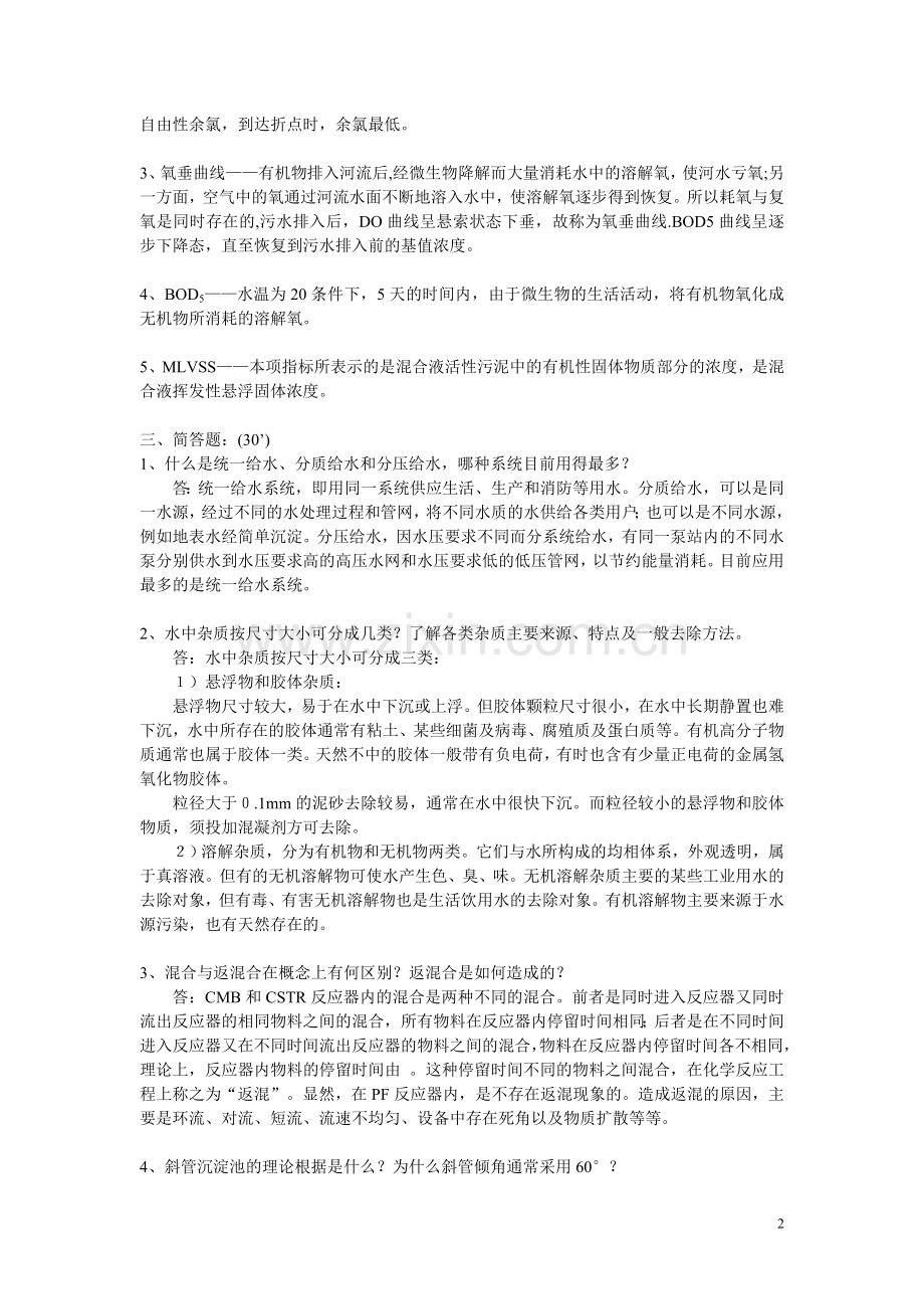 水质工程学考试试卷(含答案).doc_第2页