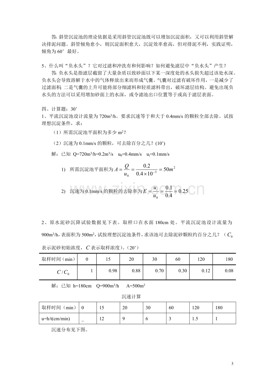 水质工程学考试试卷(含答案).doc_第3页