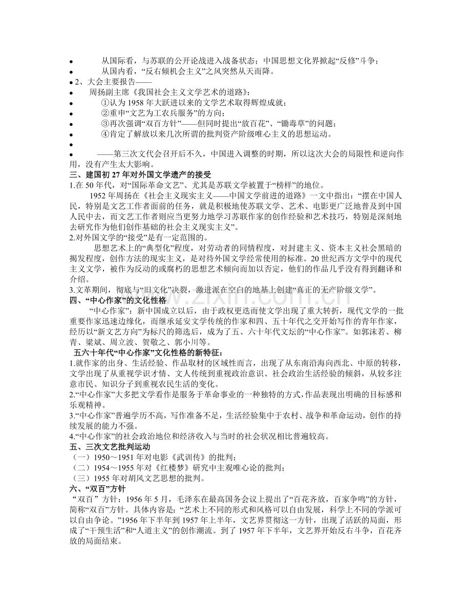 当代文学史复习资料整理.doc_第3页