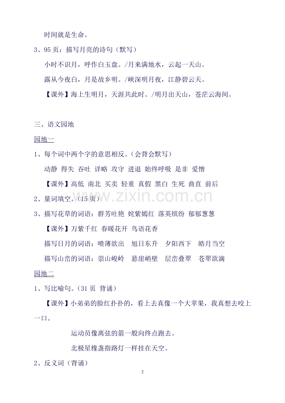 三年级下册语文复习重点知识汇集.doc_第2页