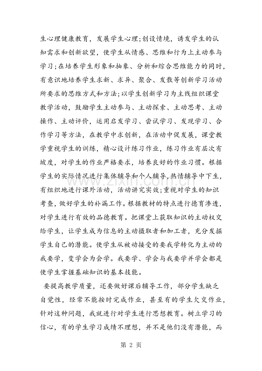 教师年度个人述职报告3篇.doc_第2页