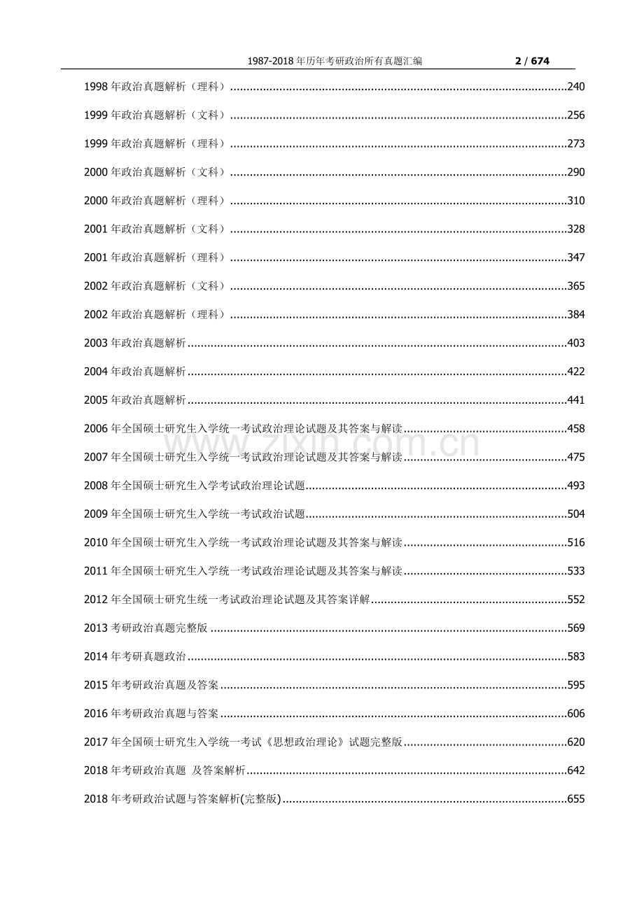 1987-2018考研政治历年所有真题及答案最全整理版.doc_第2页