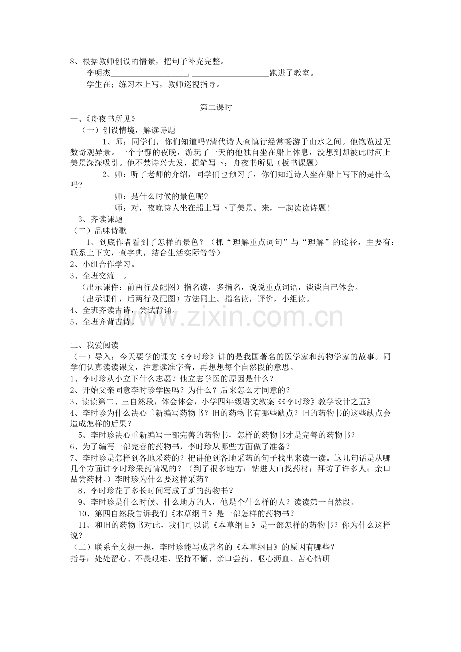 2019秋部编版二年级下册语文语文园地八教学设计.doc_第2页