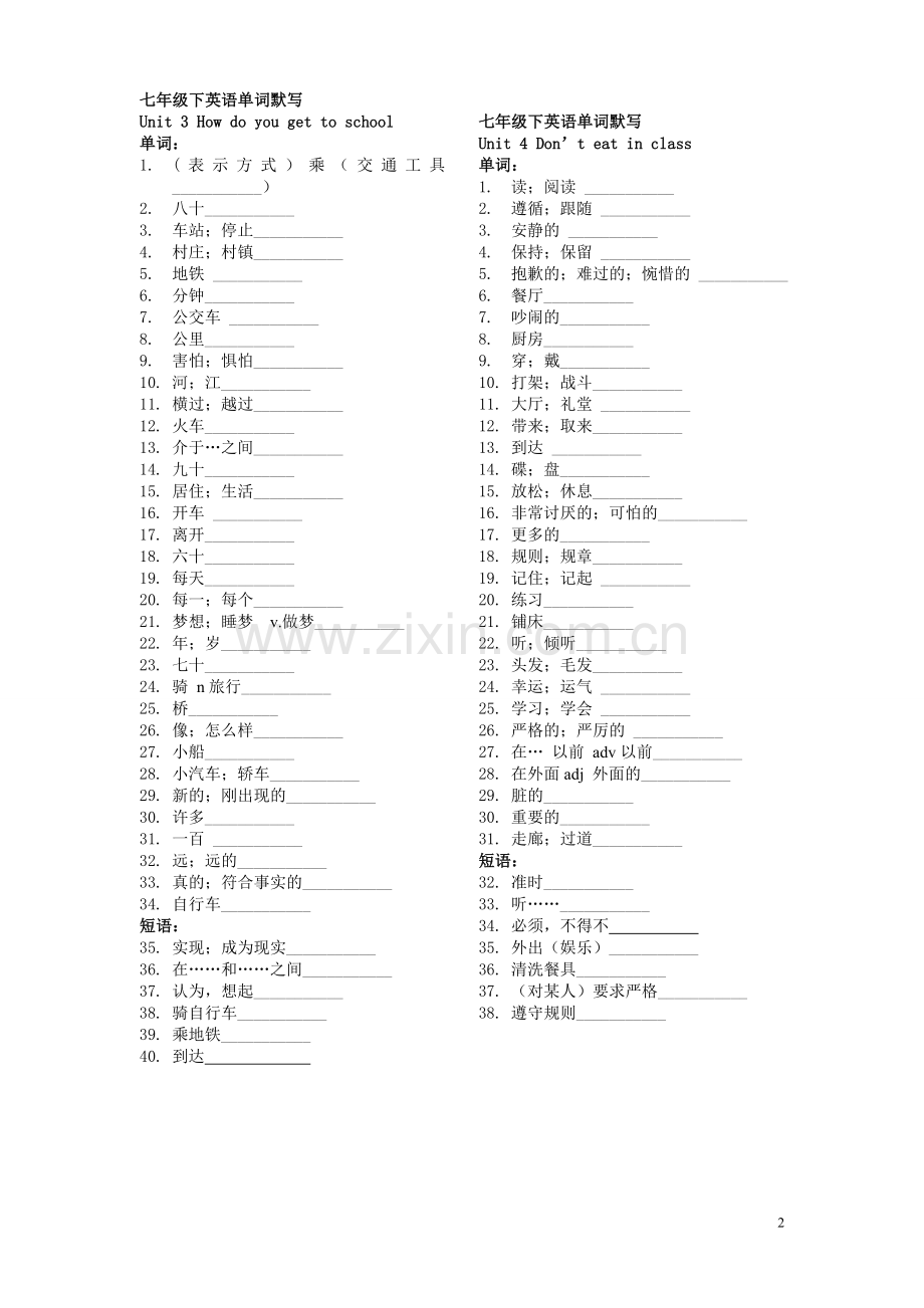 新人教版七年级下册英语单词默写.doc_第2页