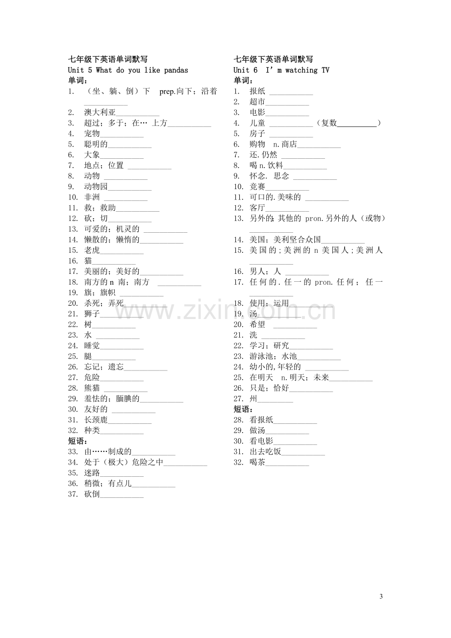 新人教版七年级下册英语单词默写.doc_第3页