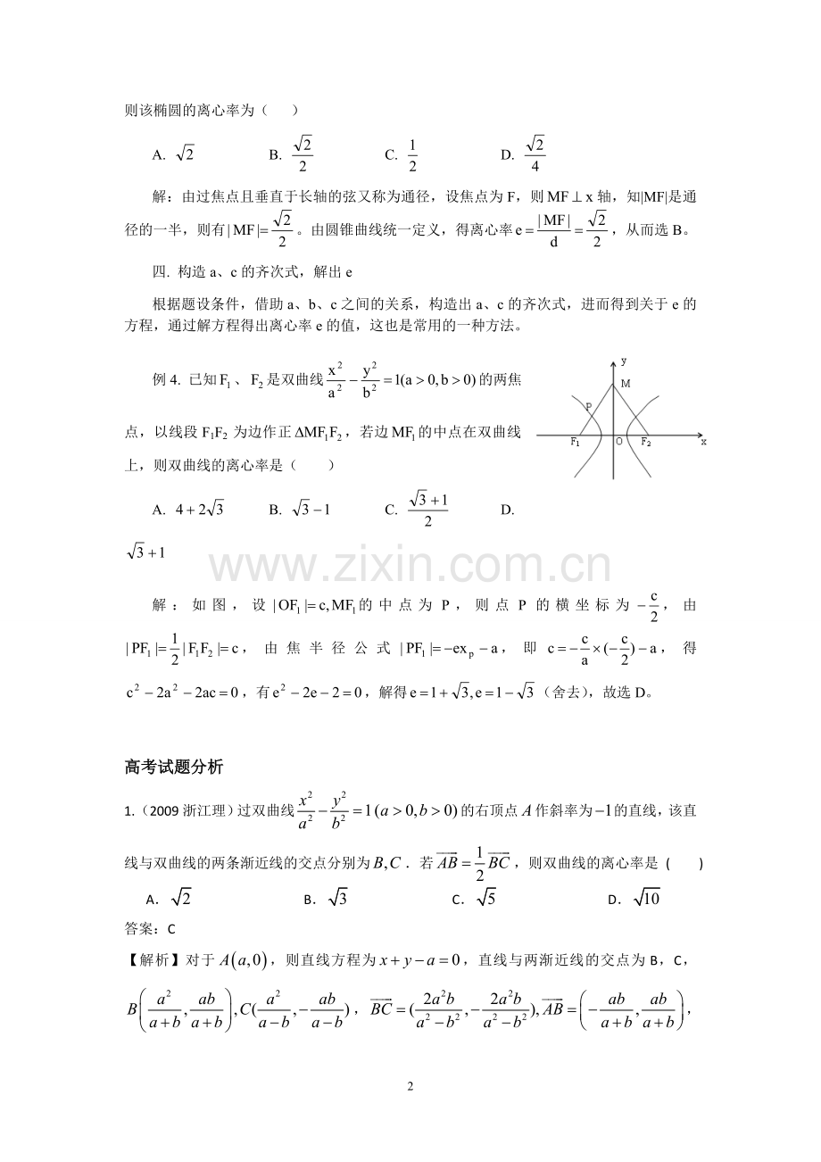 高考复习圆锥曲线中的离心率问题(含详细答案).doc_第2页