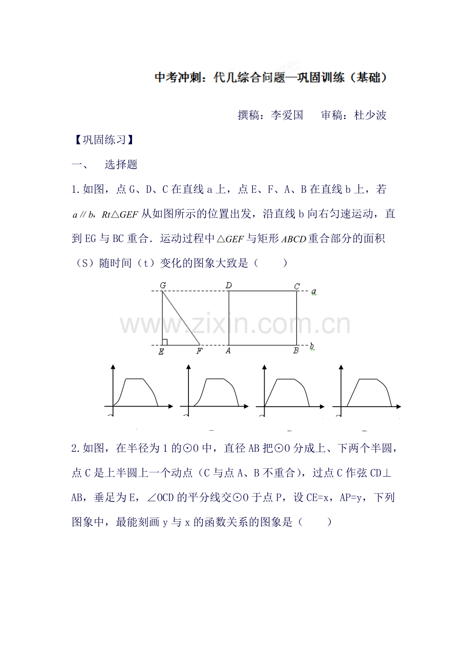 中考数学知识点巩固复习题19.doc_第1页