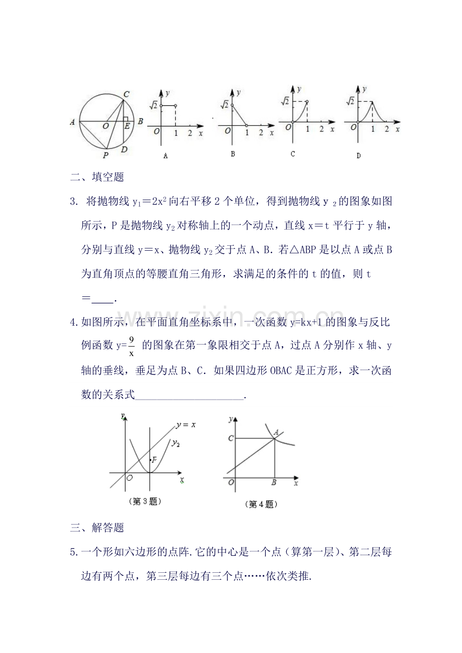 中考数学知识点巩固复习题19.doc_第2页