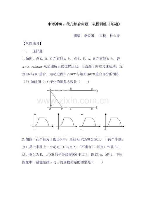 中考数学知识点巩固复习题19.doc