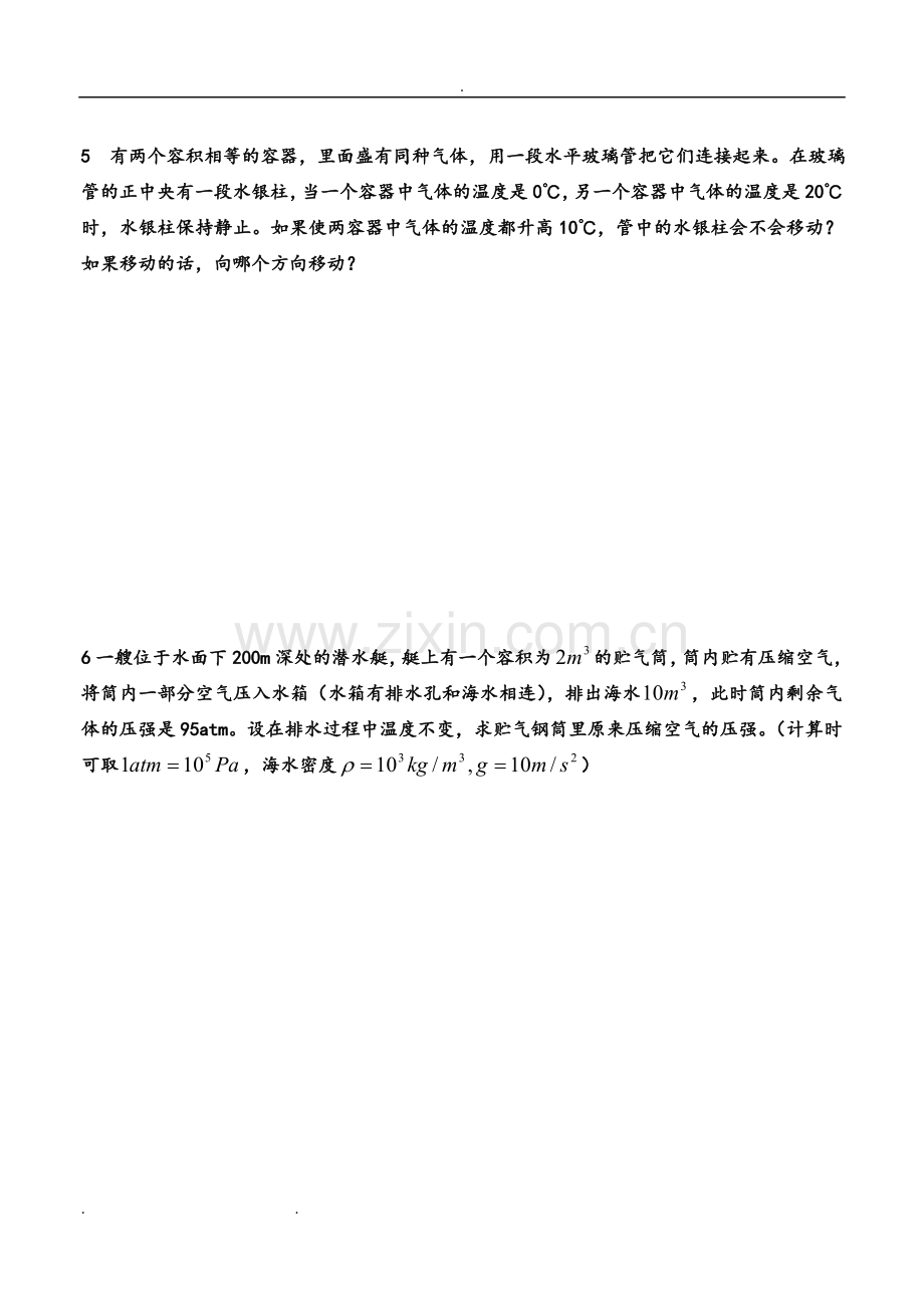 理想气体状态方程练习试题.doc_第2页