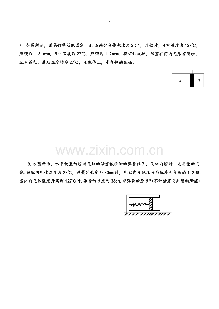 理想气体状态方程练习试题.doc_第3页