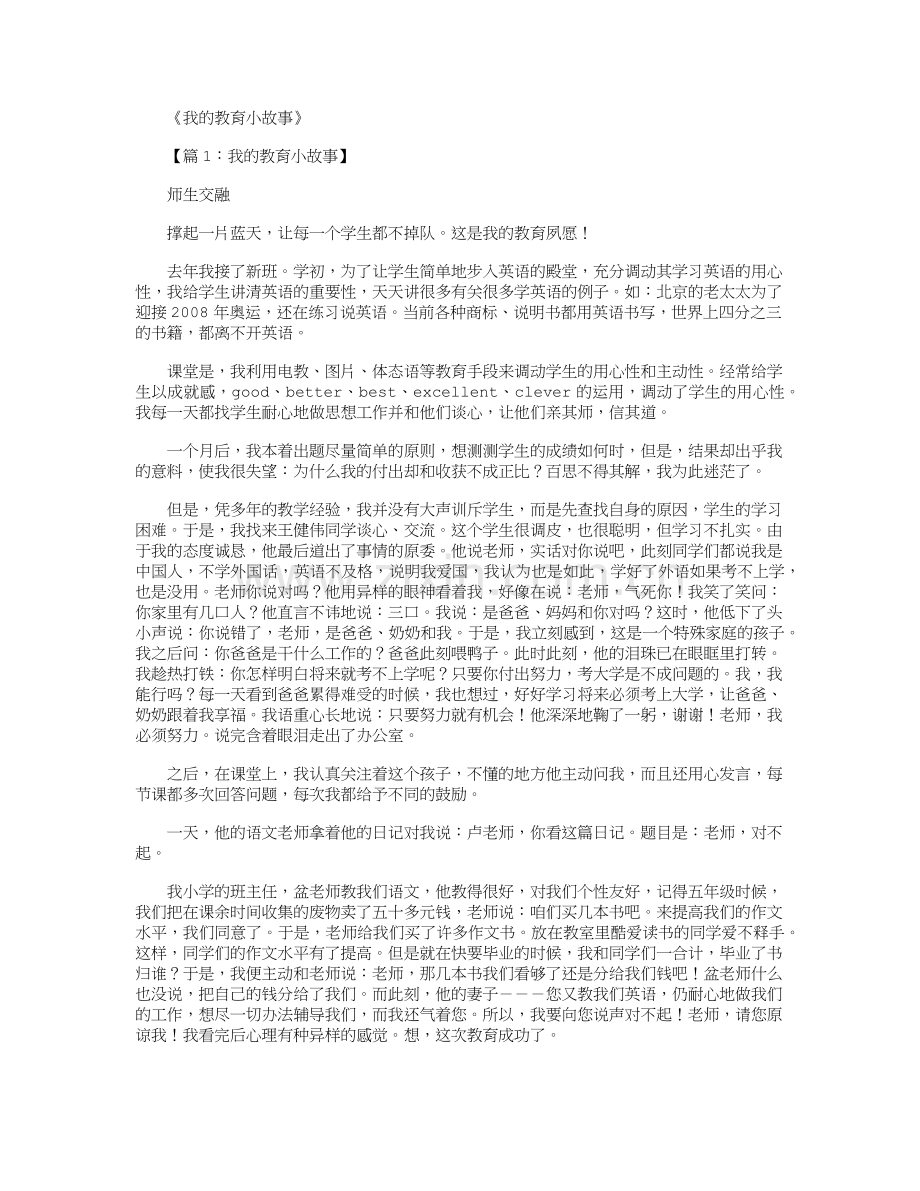 我的教育小故事30篇.doc_第1页