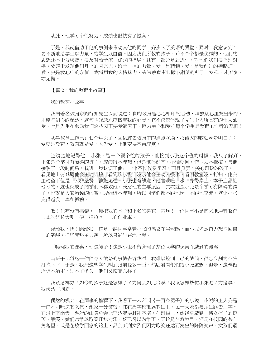 我的教育小故事30篇.doc_第2页