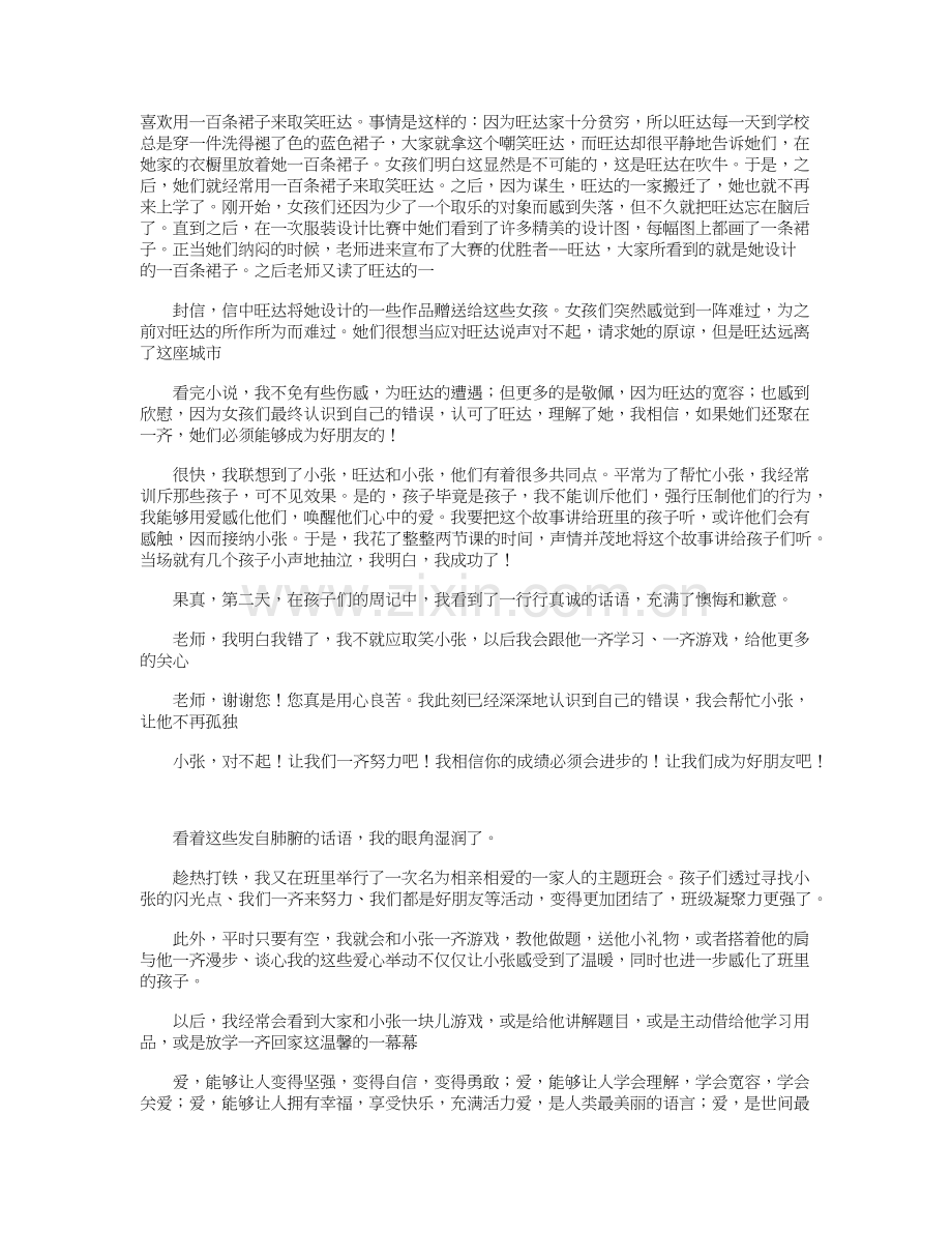 我的教育小故事30篇.doc_第3页