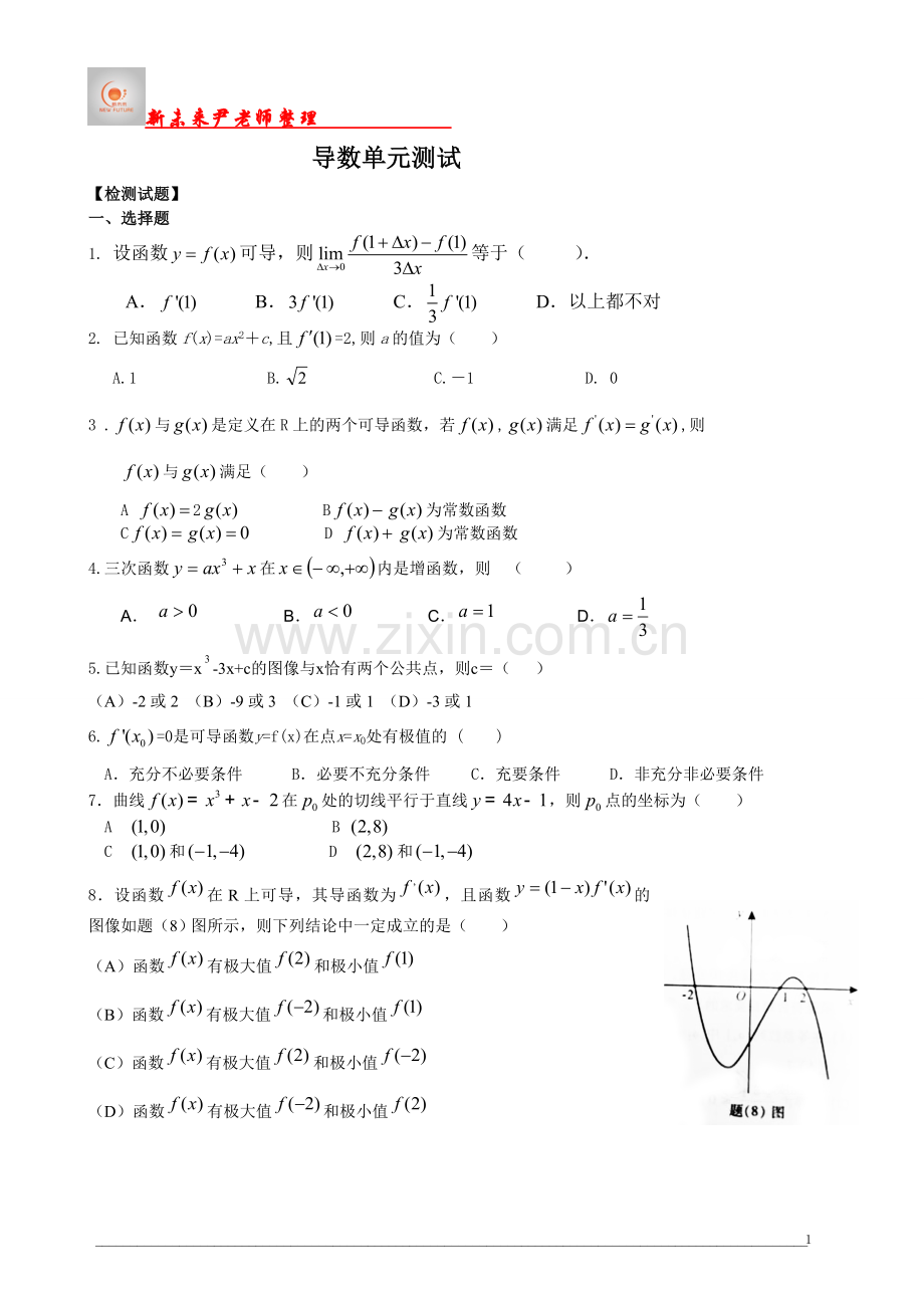 导数单元测试(含答案).doc_第1页