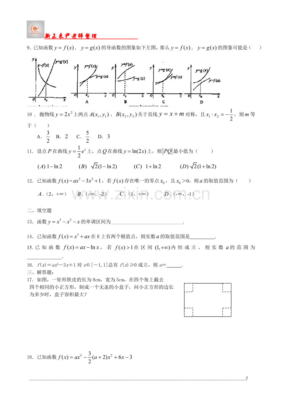 导数单元测试(含答案).doc_第2页