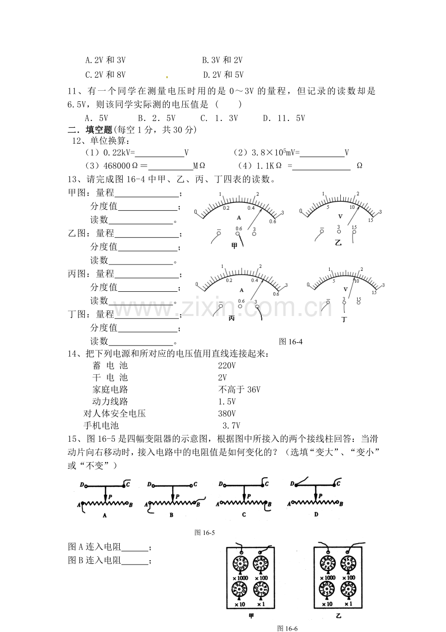 新人教版九年级物理第十六章电压电阻单元测试题(含答案).doc_第2页