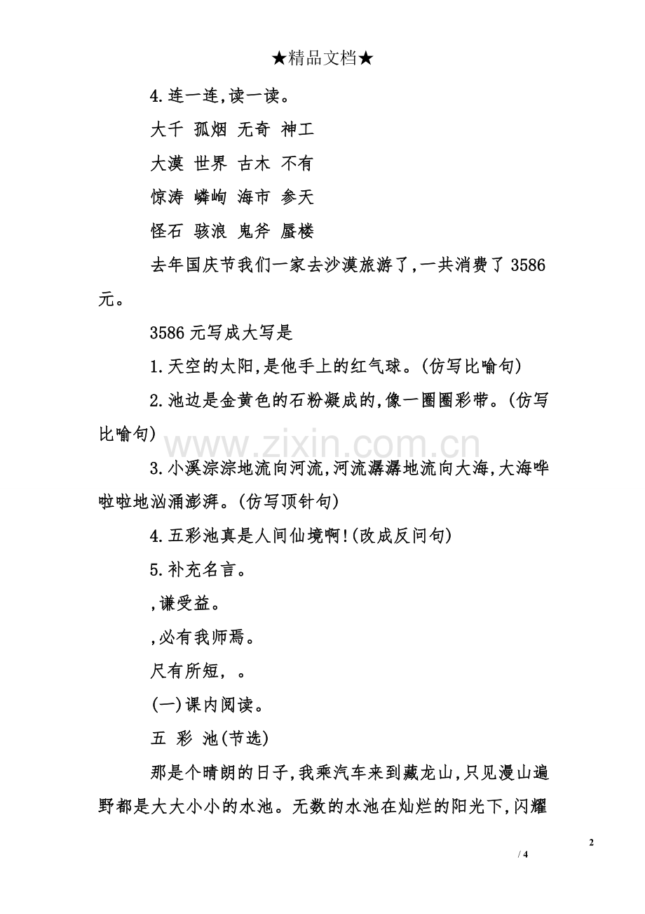 鄂教版三年级上册语文期末考试试题.doc_第2页