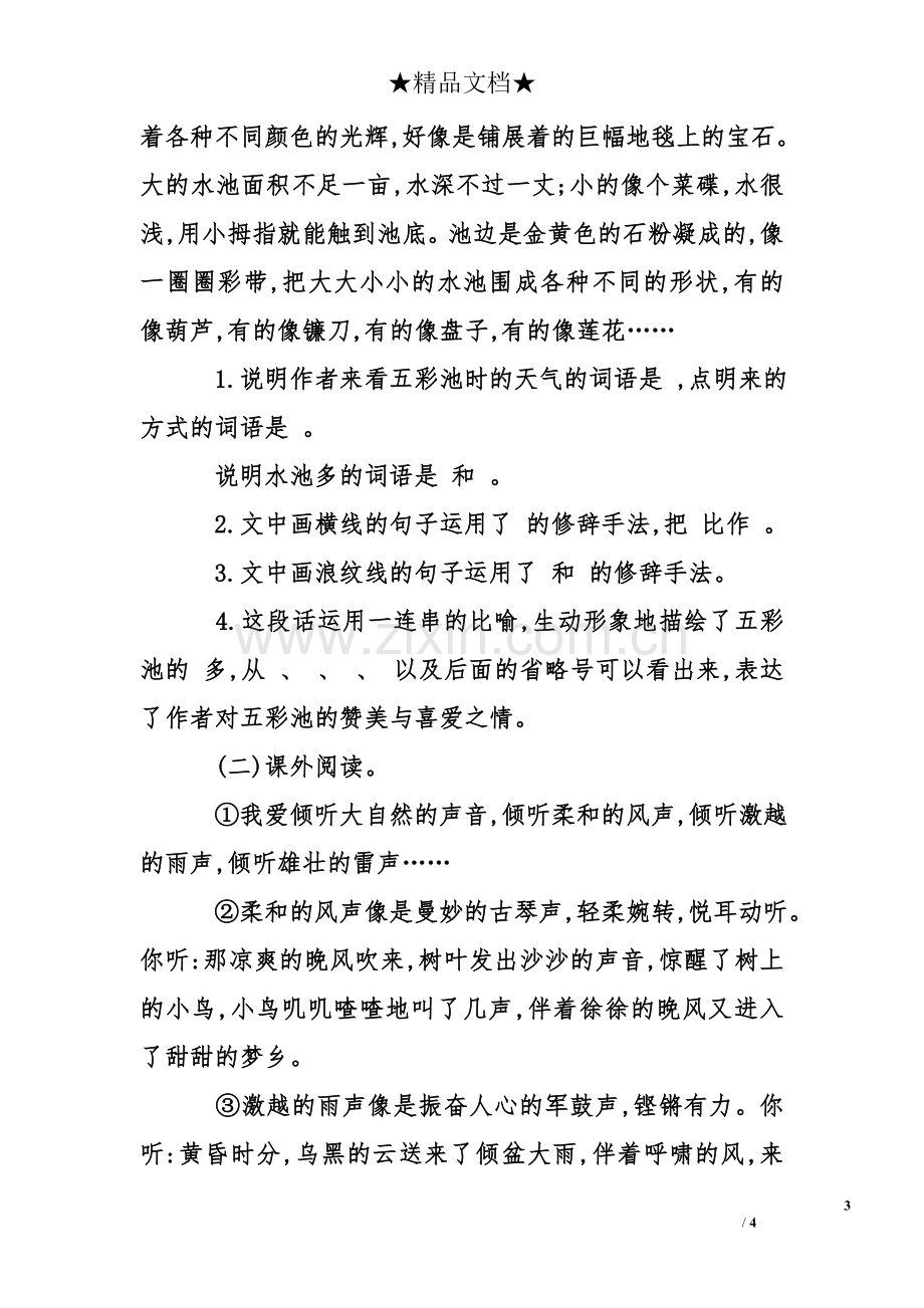 鄂教版三年级上册语文期末考试试题.doc_第3页