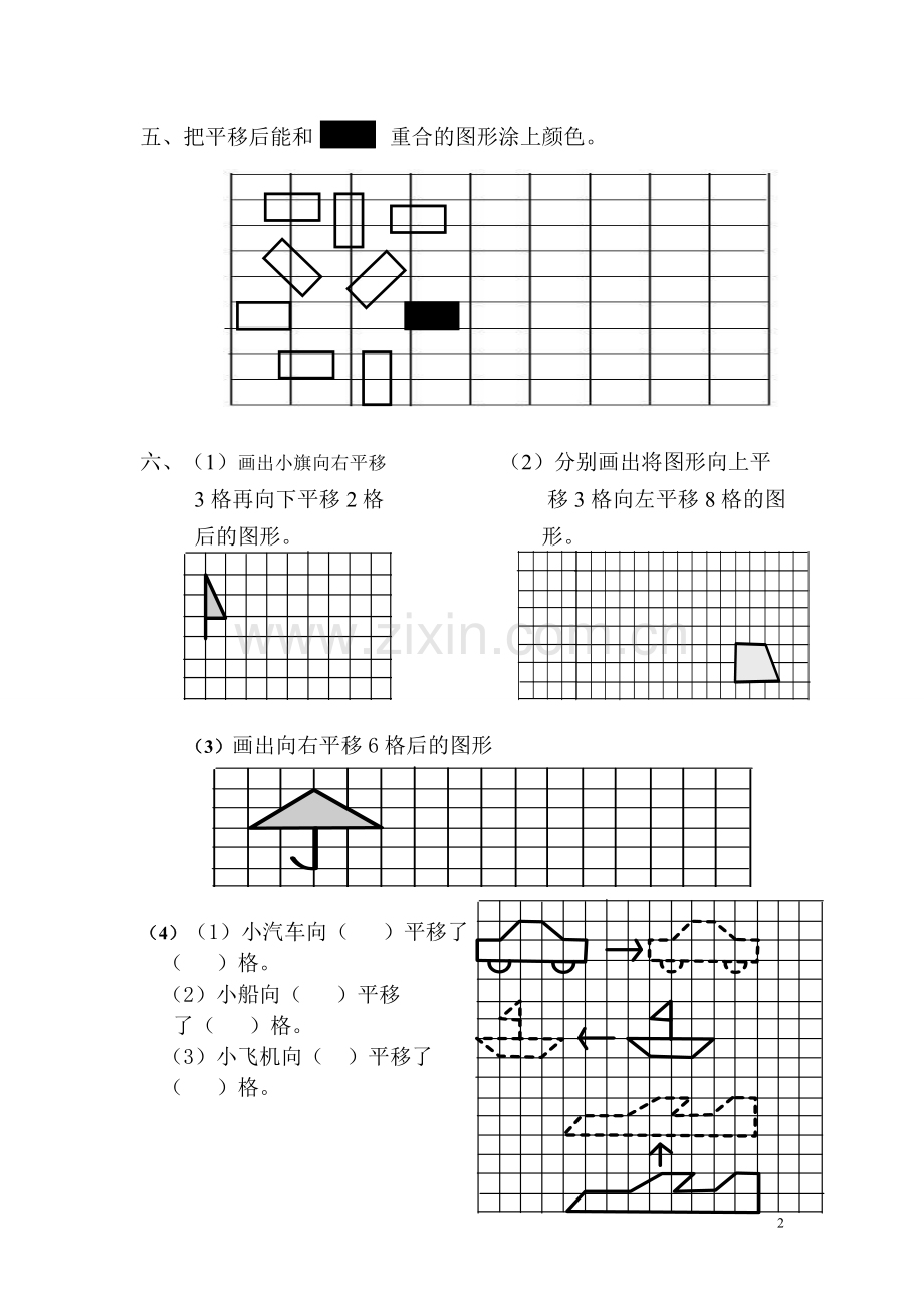 二年级数学下册图形的运动练习题.doc_第2页