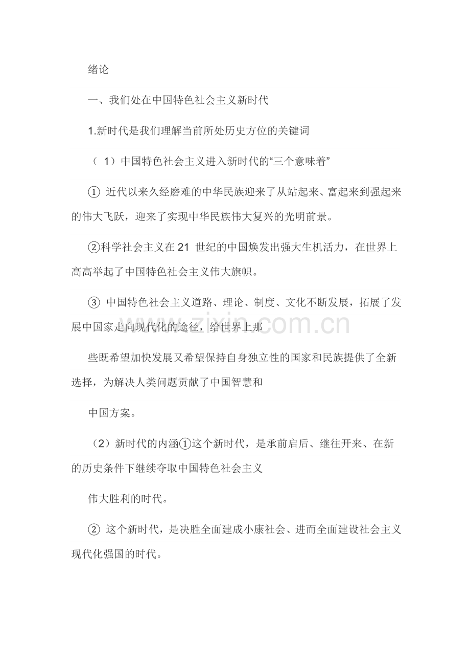 思想道德修养与法律基础网课答案.doc_第1页