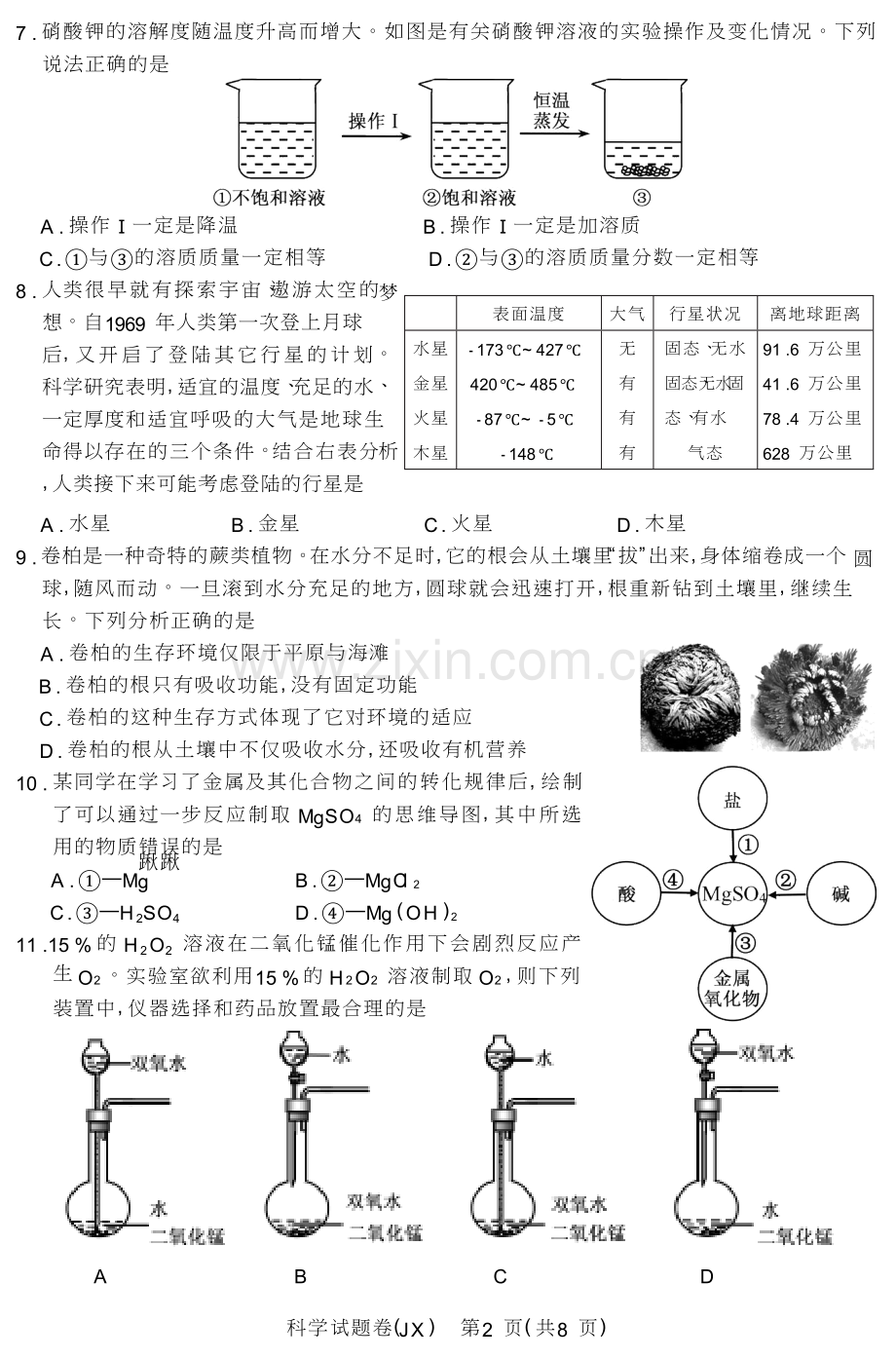 浙江省嘉兴市2018年科学中考真题试卷及答案(word版).doc_第2页