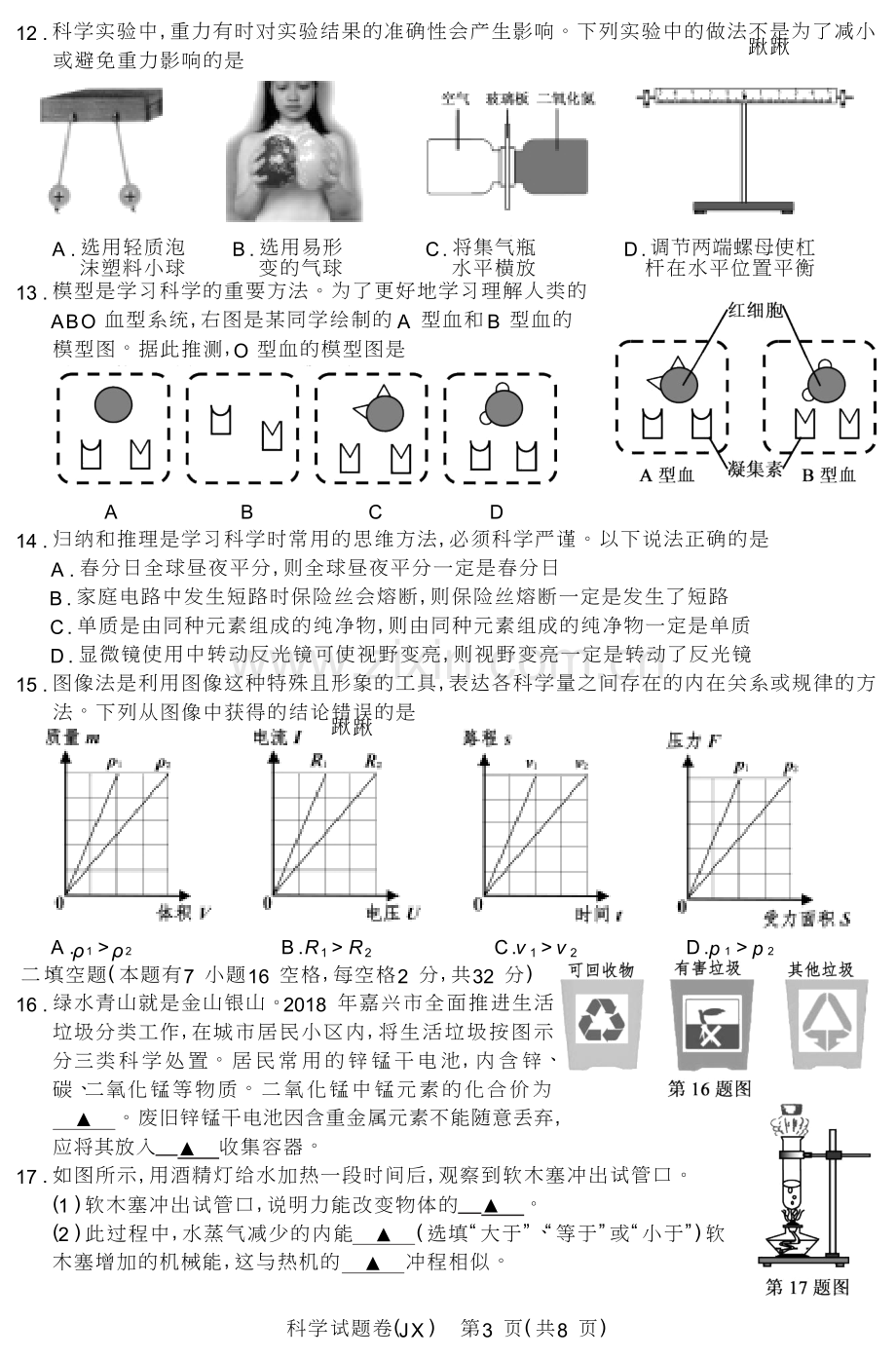 浙江省嘉兴市2018年科学中考真题试卷及答案(word版).doc_第3页