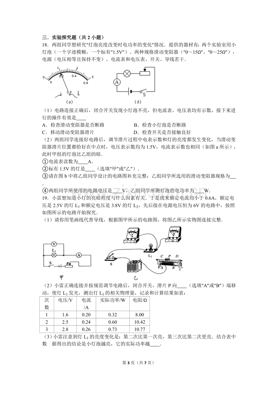 (附答案)九年级物理电功率习题.doc_第3页