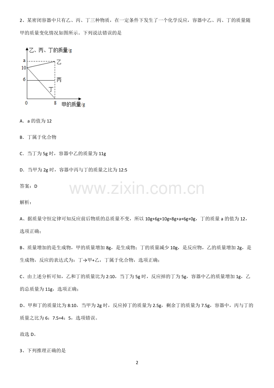 初中化学第五章化学方程式知识集锦.pdf_第2页