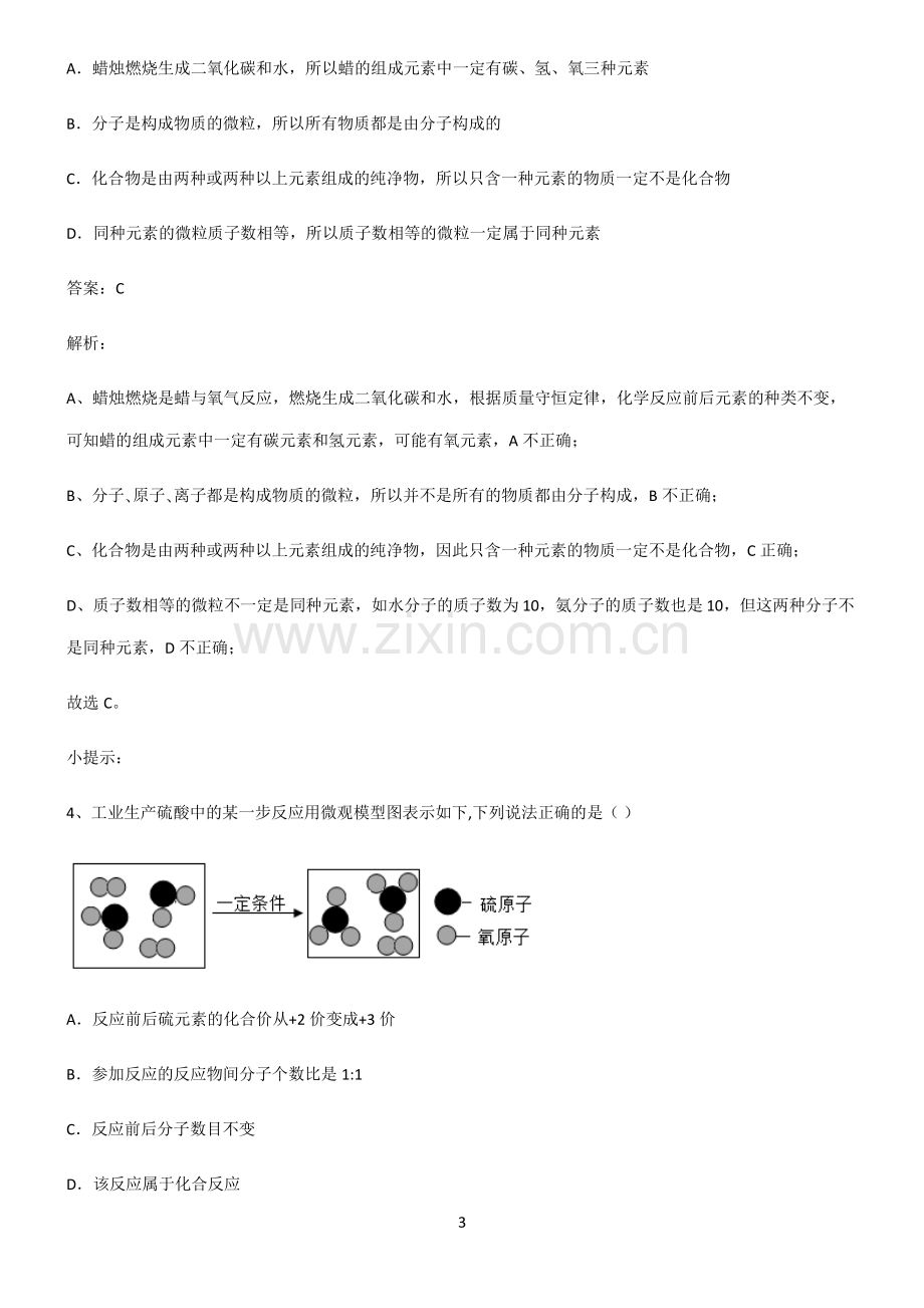 初中化学第五章化学方程式知识集锦.pdf_第3页