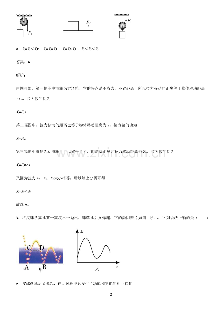 2022届八年级物理第十一章功和机械能专项训练题.pdf_第2页