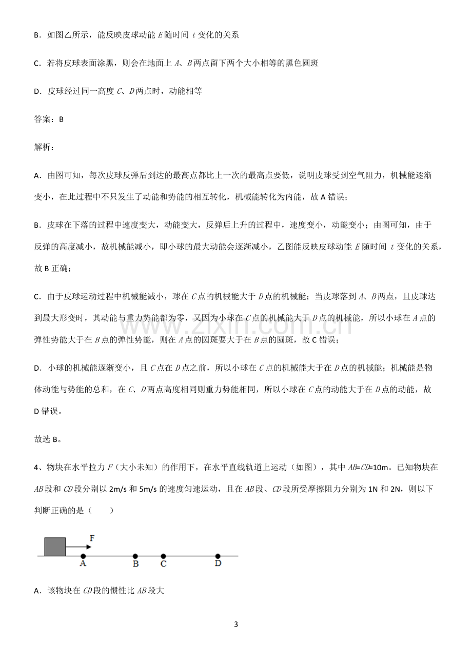 2022届八年级物理第十一章功和机械能专项训练题.pdf_第3页