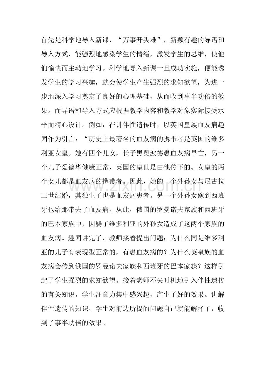 快乐教学法在高中生物教学中的运用.doc_第2页