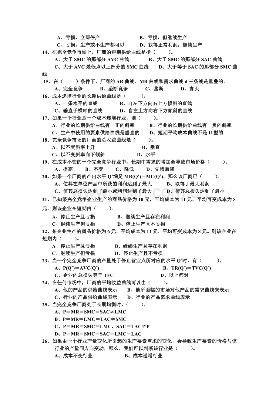 第六章完全竞争市场习题+答案.doc_第2页