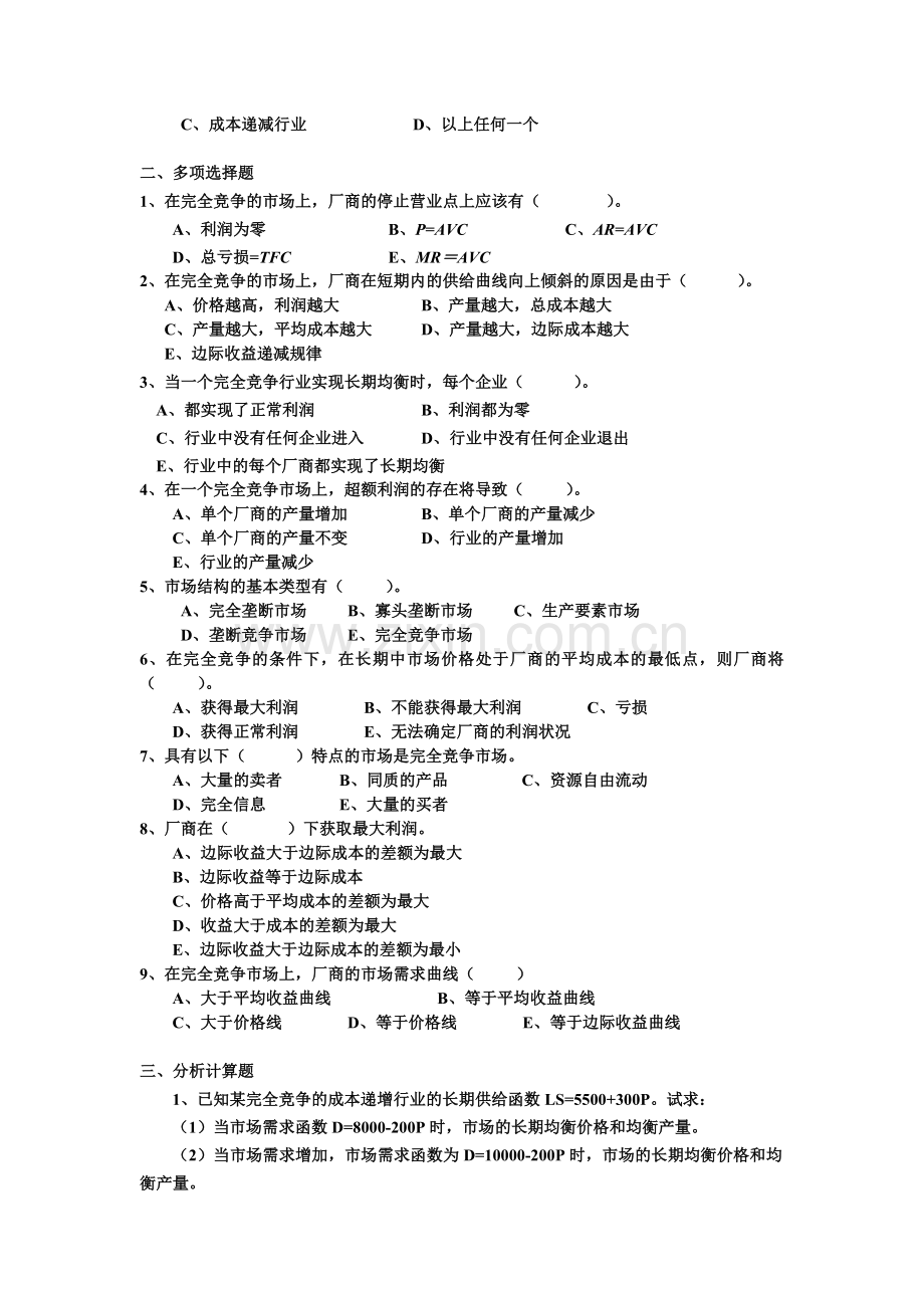 第六章完全竞争市场习题+答案.doc_第3页