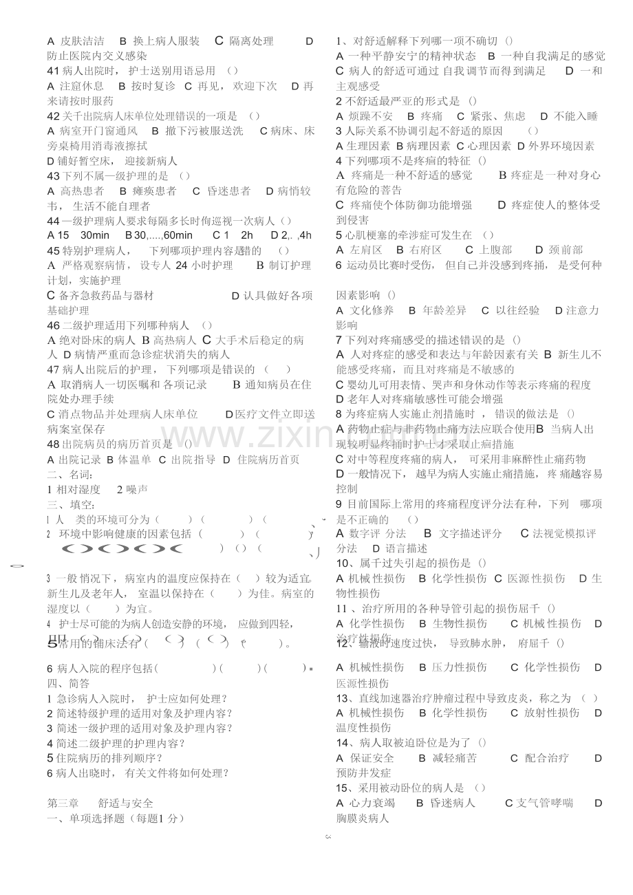 第六版-复习题基础护理学试题及答案.doc_第3页