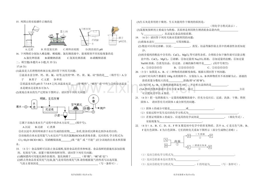 甘孜州二零一三年初中化学中考题.doc_第2页