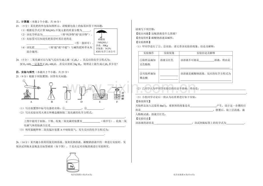 甘孜州二零一三年初中化学中考题.doc_第3页